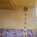 영주수도리김정규가옥 이미지