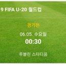 버디님들 U-20 월드컵 16강전 일본전 보실껀가요💙? 이미지