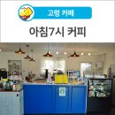 아침7시커피 이미지