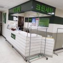 일급세탁소 | [세탁소 알바후기] 크린에이드 하루 알바