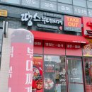 땅스부대찌개 군산조촌점 이미지