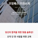 강원신용보증재단 면접 후기 기출 채용 : 1일 완성 프로젝트