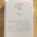 동그라미 | 찌그러져도 동그라미입니다 독서 후기 김창완