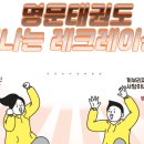 부천송일초등학교병설유치원 | 송내명문태권도 돌봄하는 날