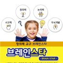 스타브레인 이미지