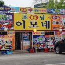 용왕회집