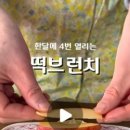 행복버무리김미경떡공방 이미지