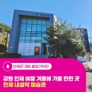 내설악 예술인회 이미지