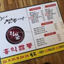 홍익짬뽕 수유점 | “수유 홍익짬뽕 솔직후기｜짜장면이 더 맛있는 짬뽕집? 미니탕수육까지 가성비 굿!”