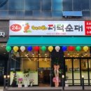 태기산더덕순대배곧점