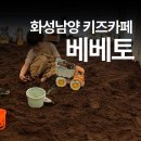 남양우체국 | 화성 남양 키즈카페 베베토 화성시청 모래놀이