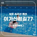신정길 77 이미지