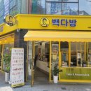 빽다방 서울한국외대점