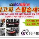 대구출장세차 - 동구 방촌로1길 95-9 | 대구출장세차