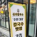 선비칼국수 사당점 네이버블로그
