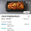 은보네 야채곱창&백순대 이미지
