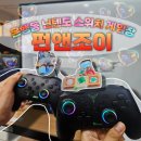 스카이게임장 | 은행동 가성비 좋은 닌텐도 게임장 아이들과 가볼만한곳 [펀앤조이]