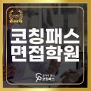 시설관리공단 | 은평구시설관리공단 면접 후기 기출 : 2일 단기 완성