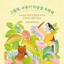 쓰담쓰담 그림책테라피 이미지