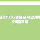 국민건강보험공단 부산서부지사 | 부산서부지사 방문 전 꼭 알아야 할 준비물과 팁