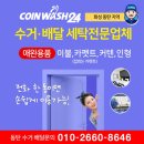 덱스터코인워시빨래방 이미지