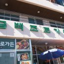 금백조로가든 이미지