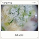 경안동-12 | 경안동 맛집 아이랑 가기 좋은 한촌설렁탕 후기 아이세트 7,000원