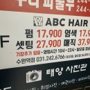에이비씨헤어 - 세종특별자치시 다정중앙로 45 | 에이비씨헤어