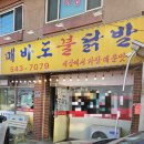 매바도불닭발