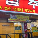 진잠추어탕