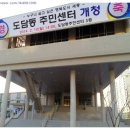 도담동주민센터 이미지