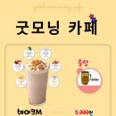 카페굿모닝