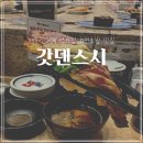 신천동 버스환승정류장2 | 대구 신세계 백화점 회전초밥 맛집, 갓덴스시