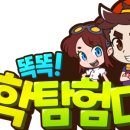 놀이 수학 탐험대 이미지