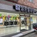 워시쿱셀프빨래방문학초점 이미지