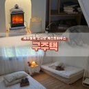 하우스14길 | 제주동쪽게스트하우스 추천 솔직후기ㅣ구주택