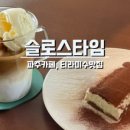 요아정 파주야당점 이미지