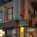 미광 여인숙 이미지