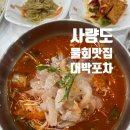 사량도포차 이미지