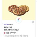 도미노피자포항흥해점 이미지
