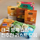 타이아시아마트 | 태국 방콕 쇼핑리스트 빅씨마트 망고 기념품 쿤나