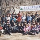 청구산악회 시산제를 마치고 이미지