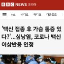 코로나 백신 부작용 심낭염 심근염 공식인정 이미지