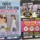 여의핏점핑다이어트