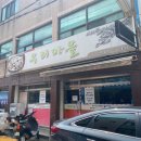 우리마을반찬 이미지