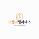 오렌지필라테스 네이버블로그
