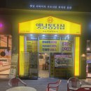 새벽옛날통닭 | 월요일 피로 치맥으로 날려버려 홍장 옛날통닭 솔직후기