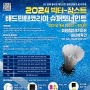 2024 빅터-잠스트 배드민턴코리아 슈퍼토너먼트 이미지