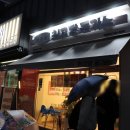 안성 공도 맛집 최고당돈가스 메뉴 돈까스 쫄면 세트 좋아
