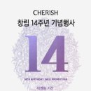 체리쉬 이미지